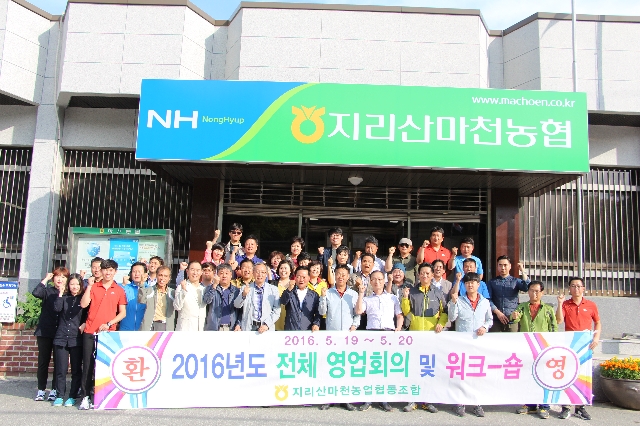 16년 가공사업소 전체영업회의 대표 이미지