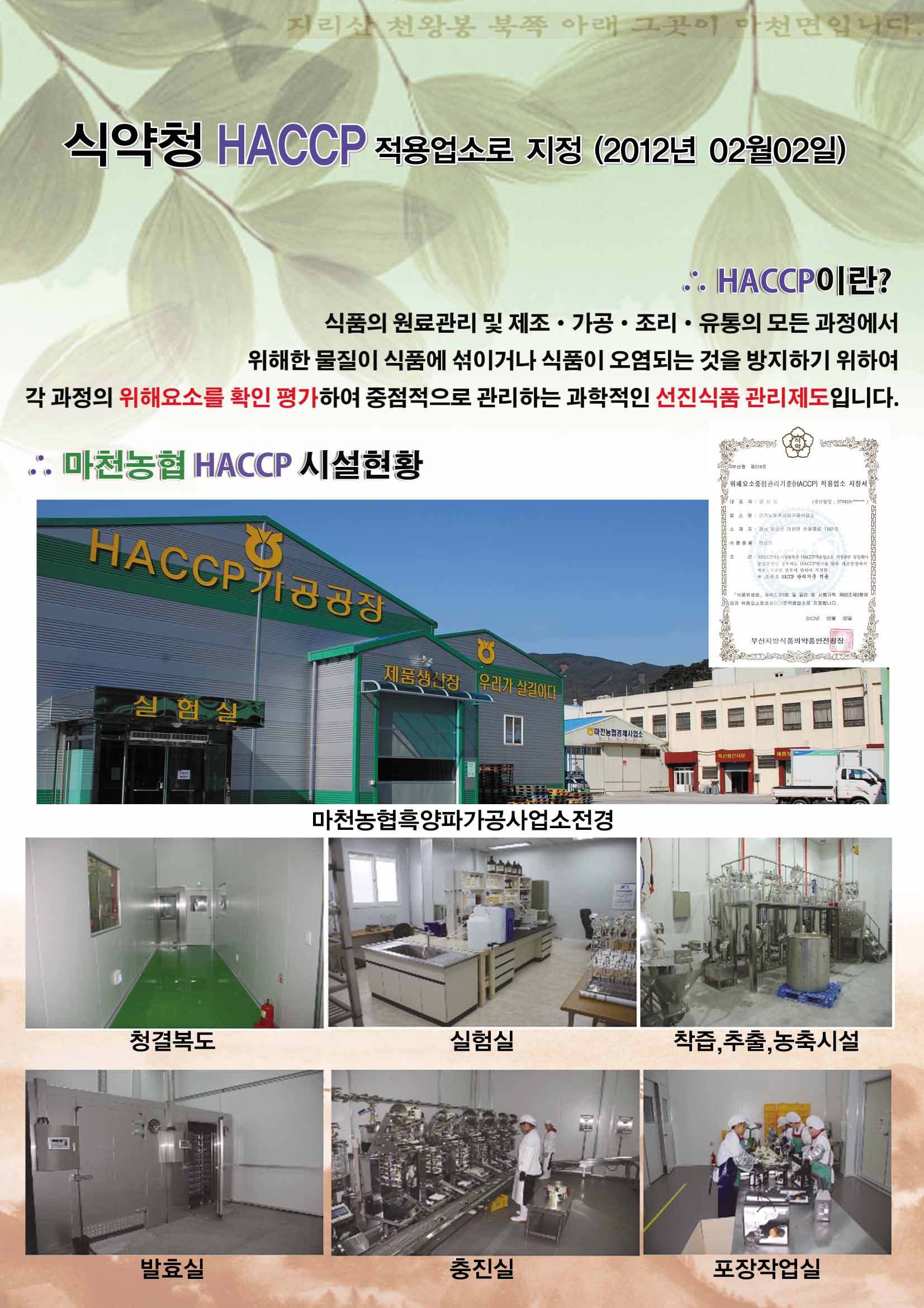마천농협 HACCP시설 현황입니다~ 대표 이미지